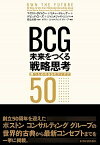 【中古】BCG未来をつくる戦略思考 勝つための50のアイデア /東洋経済新報社/マイケル・ダイムラ-（単行本）