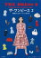 【中古】ザ・ワンピース 篠原ともえのソーイングBOOK 2 /文化出版局/篠原ともえ(単行本(ソフトカバー)) 1,216円