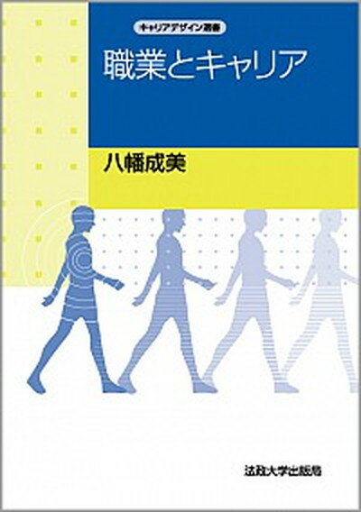 ◆◆◆非常にきれいな状態です。中古商品のため使用感等ある場合がございますが、品質には十分注意して発送いたします。 【毎日発送】 商品状態 著者名 八幡成美 出版社名 法政大学出版局 発売日 2009年02月 ISBN 9784588680045