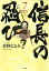 【中古】信長の忍び 戦国大戦「織田信長」カ-ドつき特別版 7 /白泉社/重野なおき(コミック) 319円