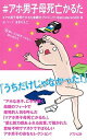 【中古】#アホ男子母死亡かるた /アスペクト/#アホ男子母死亡かるた書籍化プロジェクト(単行本)