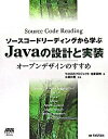 【中古】ソ-スコ-ドリ-ディングから学ぶJavaの設計と実装 オ-プンデザインのすすめ /技術評論社/佐藤匡剛(大型本)