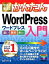 【中古】今すぐ使えるかんたんWordPress入門 /技術評論社/富士ソフト株式会社（大型本）