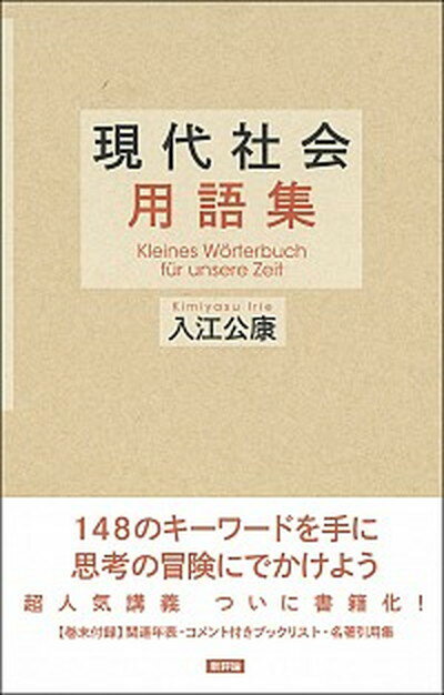 ◆◆◆非常にきれいな状態です。中古商品のため使用感等ある場合がございますが、品質には十分注意して発送いたします。 【毎日発送】 商品状態 著者名 入江公康 出版社名 新評論 発売日 2018年2月25日 ISBN 9784794810700