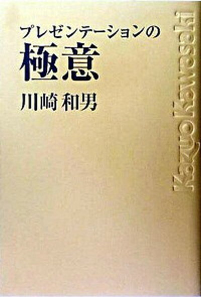 ◆◆◆非常にきれいな状態です。中古商品のため使用感等ある場合がございますが、品質には十分注意して発送いたします。 【毎日発送】 商品状態 著者名 川崎和男 出版社名 SBクリエイティブ 発売日 2005年07月 ISBN 9784797328202