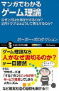 【中古】マンガでわかるゲ-ム理論 なぜ上司は仕事をサボるのか? /SBクリエイティブ/ポ-ポ-・ポロダクション(新書)