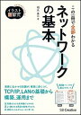【中古】この一冊で全部わかるネットワ-クの基本 実務で生かせる知識が、確実に身につく /SBクリエイティブ/福永勇二(単行本)
