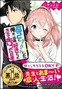 高2にタイムリープした俺が、当時好きだった先生に告った結果 /SBクリエイティブ/ケンノジ（文庫）