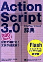 yÁzActionScript@3D0T Flash@Player@10^9Ή /ĉj/ɓ̂䂫iPs{i\tgJo[jj