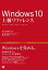 【中古】Windows　10上級リファレンス 最高級の設定＆カスタマイズを詳細解説 /翔泳社/橋本和則（単行本（ソフトカバー））