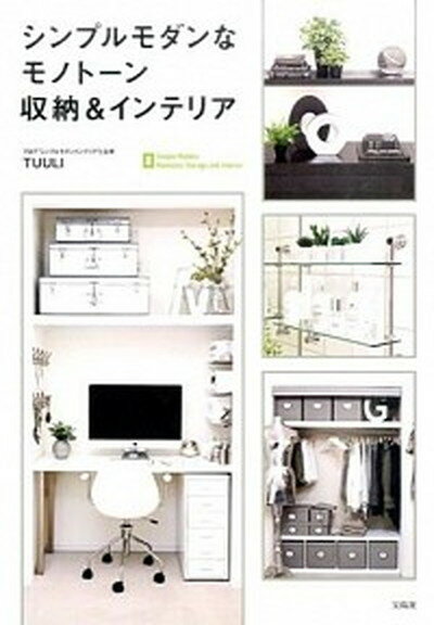 ◆◆◆非常にきれいな状態です。中古商品のため使用感等ある場合がございますが、品質には十分注意して発送いたします。 【毎日発送】 商品状態 著者名 TUULI 出版社名 宝島社 発売日 2015年6月18日 ISBN 9784800238528