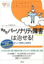 【中古】境界性パ-ソナリティ障害は治せる！ 正しい理解と治療