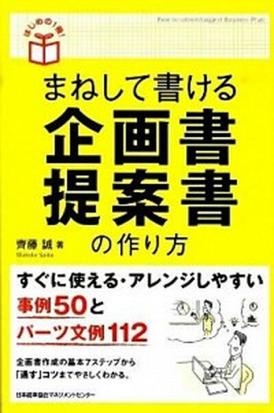 ◆◆◆おおむね良好な状態です。中古商品のため使用感等ある場合がございますが、品質には十分注意して発送いたします。 【毎日発送】 商品状態 著者名 齊藤誠（広告） 出版社名 日本能率協会マネジメントセンタ− 発売日 2010年03月 ISBN 9784820717645