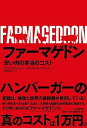 楽天VALUE BOOKS【中古】ファ-マゲドン 安い肉の本当のコスト /日経BP/フィリップ・リンベリ-（単行本）