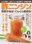 【中古】酢ニンジンで病気が治る!ぐんぐん若返る! とよた真帆さん、上原さくらさん、遠山景織子さんの美 /マキノ出版(ムック) 1,717円