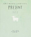 【中古】PRESENT 世界で1番大切なことの見つけかた /KADOKAWA/坂之上洋子(単行本)