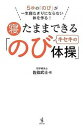 【中古】寝たままできるキセキの「のび体操」 5秒の「のび」が一生寝たきりにならない体を作る! /ワニブックス/佐伯武士(単行本(ソフトカバー))(3)