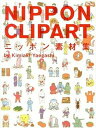 【中古】ニッポン素材集 /ビ-・エヌ・エヌ新社/八重樫王明(ペーパーバック)