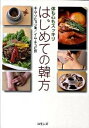 【中古】はじめての韓方 体も心もスッキリ /コモンズ/金昭亨(単行本)