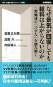 【中古】なぜ景気が回復しても給料は上がらないのか 労働法の「ひずみ」を読み解く /労働調査会/倉重公太朗(新書)