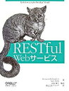 【中古】RESTful Webサ-ビス /オライリ-・ジャパン/レオナルド・リチャ-ドソン(単行本)