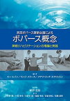 【中古】英国ボバ-ス講師会議によるボバ-ス概念 神経リハビリテ-ションの理論と実践/ガイアブックス/メアリ・リンチ・エラリントン（単行本）