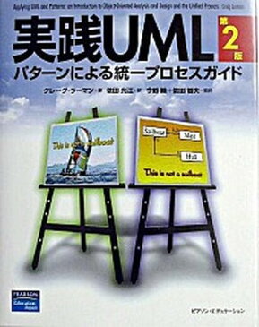 【中古】実践UML パタ-ンによる統一プロセスガイド 第2版/桐原書店/クレ-グ・ラ-マン (単行本)