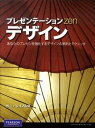 プレゼンテ-ションZenデザイン あなたのプレゼンを強化するデザインの原則とテクニッ /桐原書店/ガ-・レイノルズ（単行本）