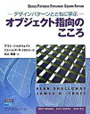 【中古】オブジェクト指向のこころ デザインパタ-ンとともに学ぶ /桐原書店/アラン シャロウェイ（大型本）