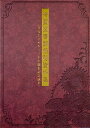 【中古】帝國図書館極秘資料集 文豪とアルケミスト1周年記念読本 /KADOKAWA Game Linkag/DMM.comラボ(単行本)