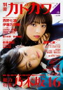 【中古】別冊カドカワ総力特集乃木坂46 vol．03 /KADOKAWA（ムック）