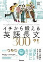 【中古】イチから鍛える英語長文300 /学研教育出版/内川貴司(単行本)