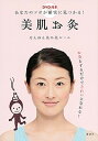 【中古】美肌お灸 あなたのツボが確実に見つかる! /講談社/セネファ株式会社(単行本(ソフトカバー))