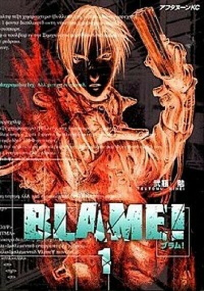 楽天市場】blame! セットの通販 楽天市場】blame! セットの通販
