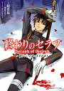 【中古】終わりのセラフ一瀬グレン 19歳の世界再誕 1 /講談社/鏡貴也（文庫）