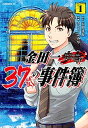 金田一37歳の事件簿　コミック　1-14巻セット（コミック） 全巻セット