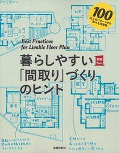 ◆◆◆非常にきれいな状態です。中古商品のため使用感等ある場合がございますが、品質には十分注意して発送いたします。 【毎日発送】 商品状態 著者名 主婦の友社 出版社名 主婦の友社 発売日 2016年07月 ISBN 9784074163731