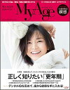 【中古】MyAge vol.10(2016 秋冬号 /集英社(ムック)