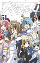 【中古】ハヤテのごとく! 51 /小学館/畑健二郎(コミック)