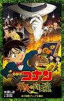 【中古】名探偵コナン業火の向日葵 /小学館/水稀しま（単行本）