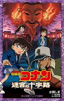 【中古】名探偵コナン迷宮の十字路 /小学館/水稀しま（単行本）