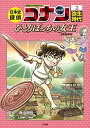 【中古】日本史探偵コナン 名探偵コナン歴史まんが 2 /小学館/青山剛昌（単行本）