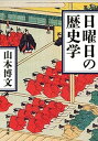 ◆◆◆おおむね良好な状態です。中古商品のため若干のスレ、日焼け、使用感等ある場合がございますが、品質には十分注意して発送いたします。 【毎日発送】 商品状態 著者名 山本博文 出版社名 新潮社 発売日 2015年10月1日 ISBN 9784101164489