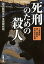 【中古】死刑のための殺人 土浦連続通り魔事件・死刑囚の記録 /新潮社/読売新聞東京本社(文庫) 581円