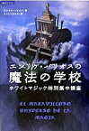 【中古】エンリケ・バリオスの魔法の学校 ホワイトマジック特別集中講座 /徳間書店/エンリケ・バリオス（単行本）