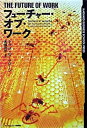 【中古】フュ-チャ-・オブ・ワ-ク /武田ランダムハウスジャパン/トマス・W.マロ-ン(単行本)