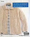 【中古】メンズニットカタログ /雄鶏社(大型本)
