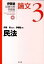 【中古】伊藤塾試験対策問題集論文 3 /弘文堂/伊藤塾（単行本）