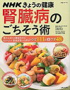 【中古】腎臓病のごちそう術 低たんぱく&減塩なのにおいしい!栄養計算いらずのレ /主婦と生活社/金丸絵里加(ムック)