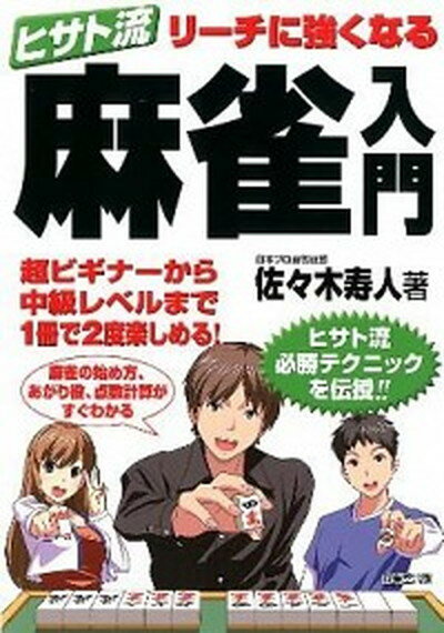 ◆◆◆非常にきれいな状態です。中古商品のため使用感等ある場合がございますが、品質には十分注意して発送いたします。 【毎日発送】 商品状態 著者名 佐々木寿人 出版社名 成美堂出版 発売日 2012年05月 ISBN 9784415312231